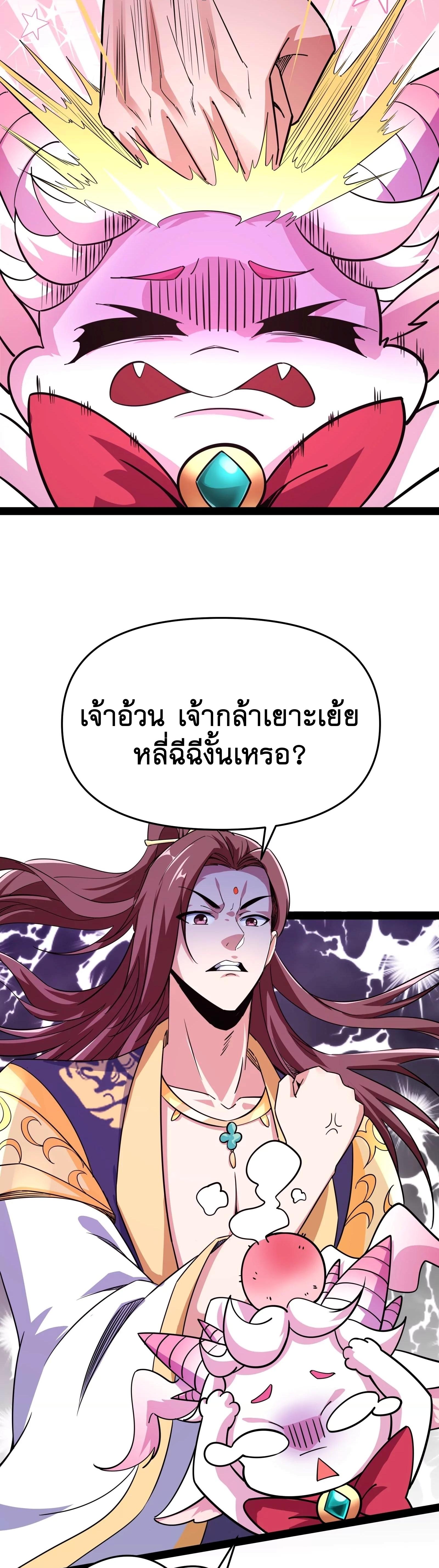 I Am The King | ระเบิดสวรรค์ ตอนที่ 68 หน้า 2