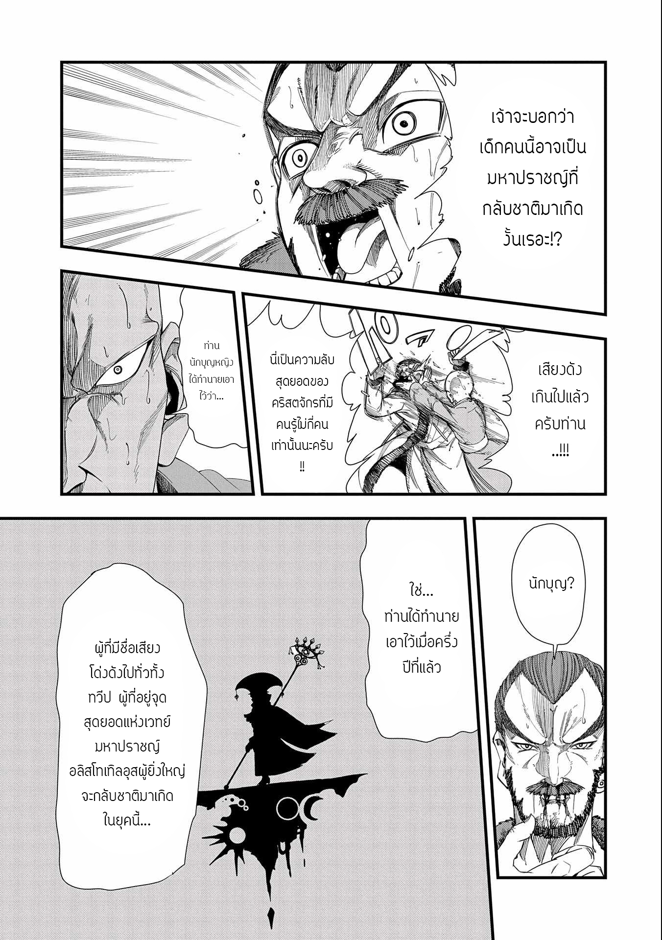 ชีวิตใหม่ของมหาปราชญ์สุดหื่น ตอนที่ 5 หน้า 3