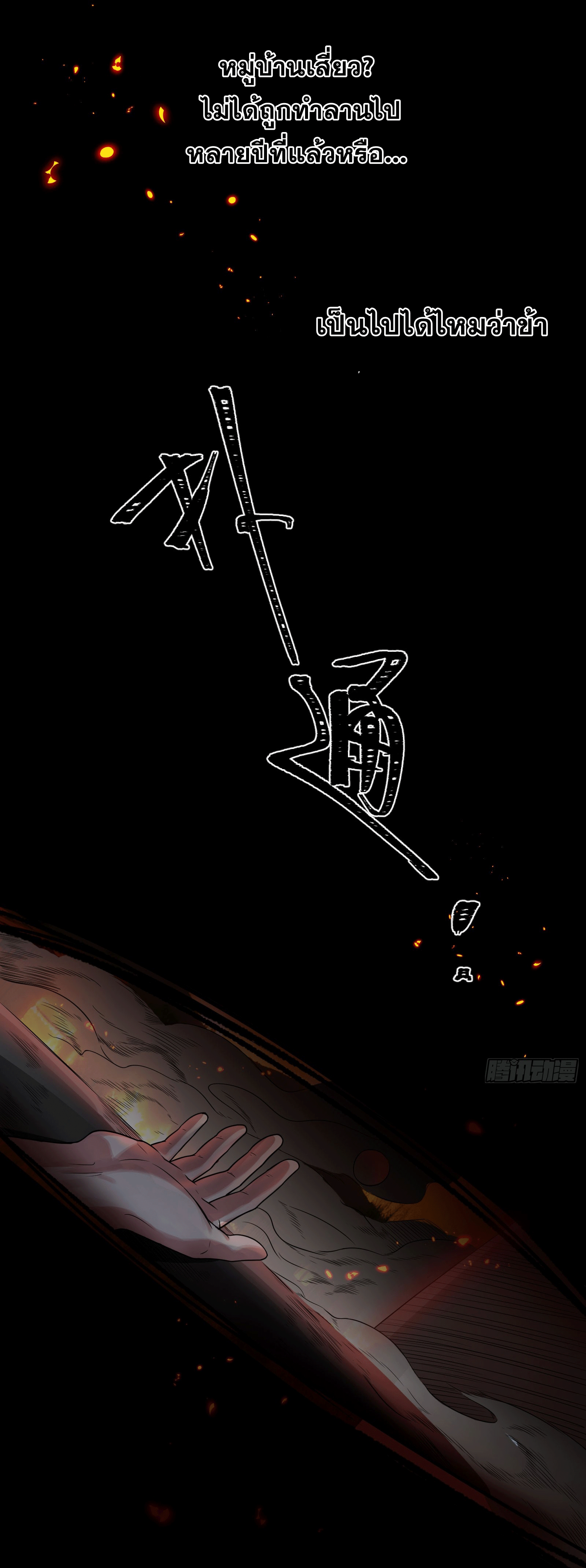 ภรรยาของข้าคือคนสำคัญแห่งสวรรค์ ตอนที่ 1 หน้า 30