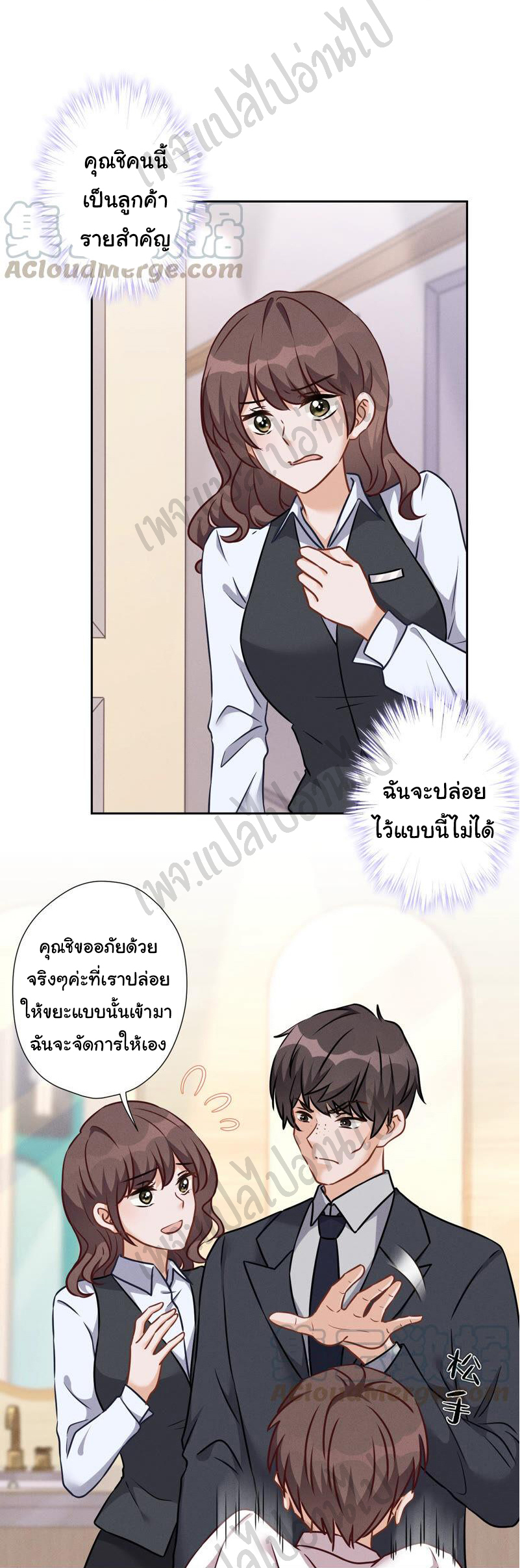 Lu Feng is the best son-in-law สุดยอดลูกเขย "ลู่เฟิง" ตอนที่ 90 หน้า 2