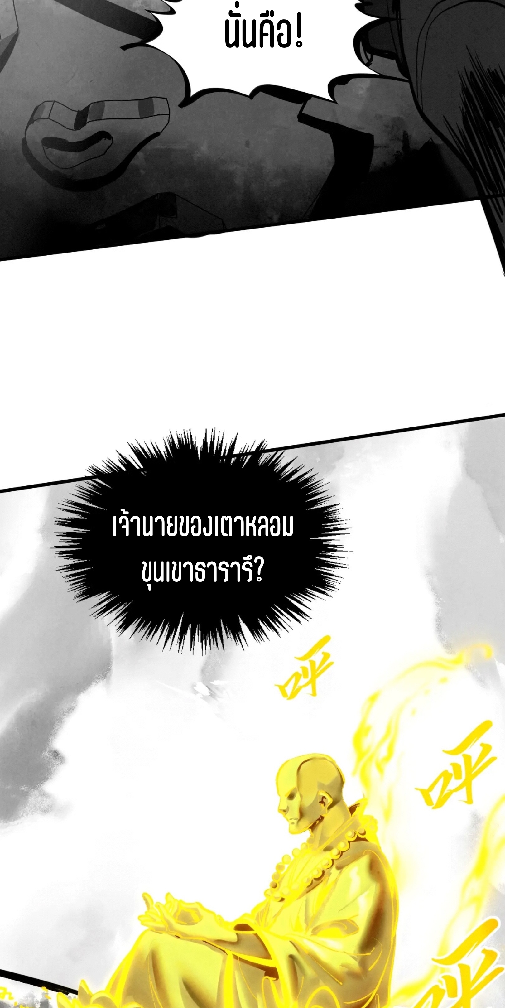 มหาเทพนิรันดร์กาล ตอนที่ 282 หน้า 27