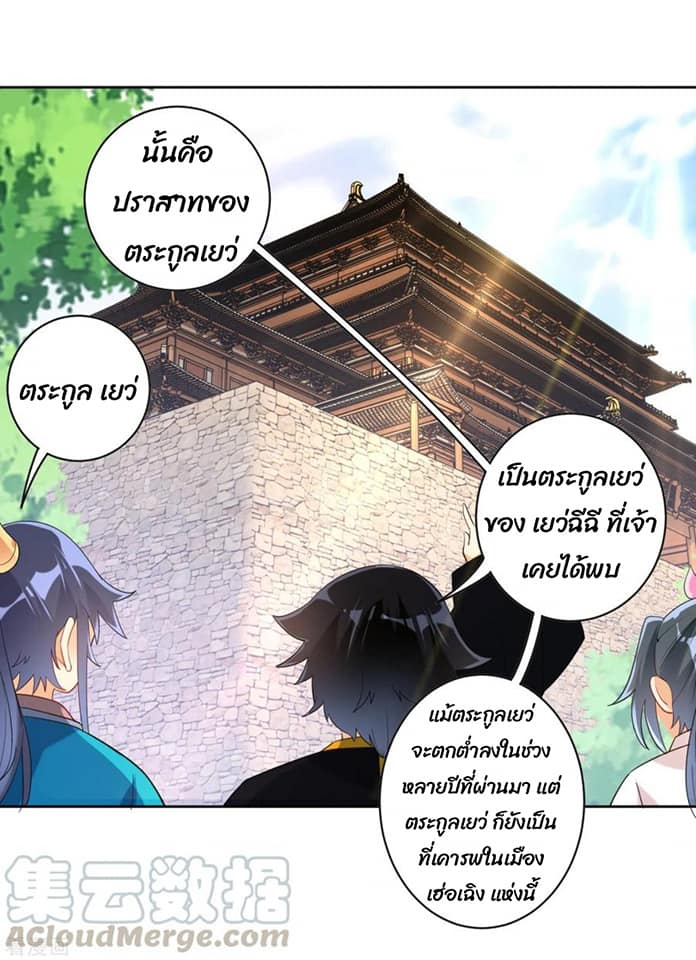 ข้ารับใช้ชั้นหนึ่ง ตอนที่ 114 หน้า 10
