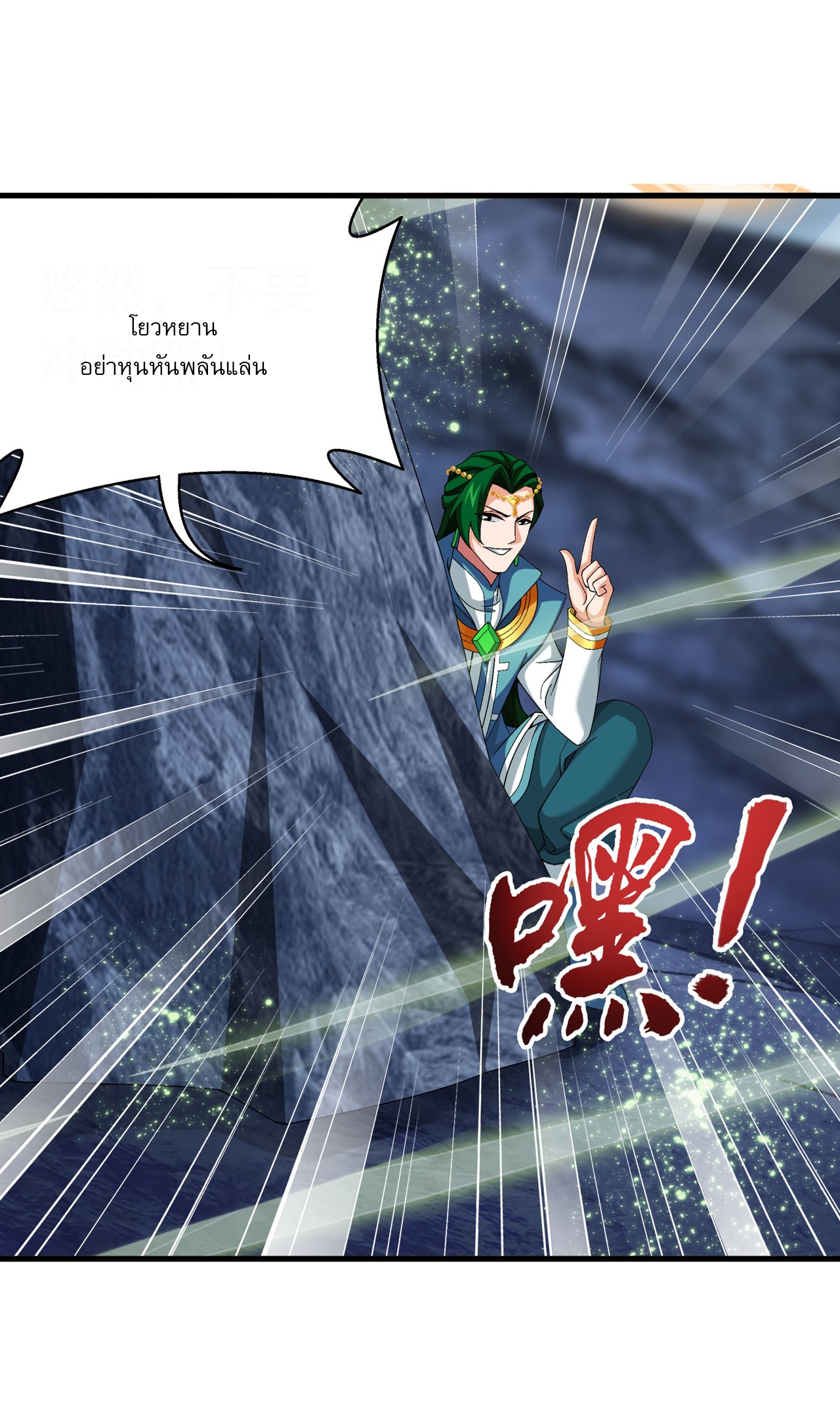 Da Zhu Zai ศึกปรมาจารย์สะท้านฟ้า (ชนจีน) ตอนที่ 276 หน้า 23