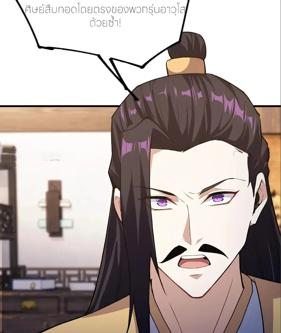 ฉันเป็นไม่รู้ตัวเองว่าโหด~ ตอนที่ 140 หน้า 38