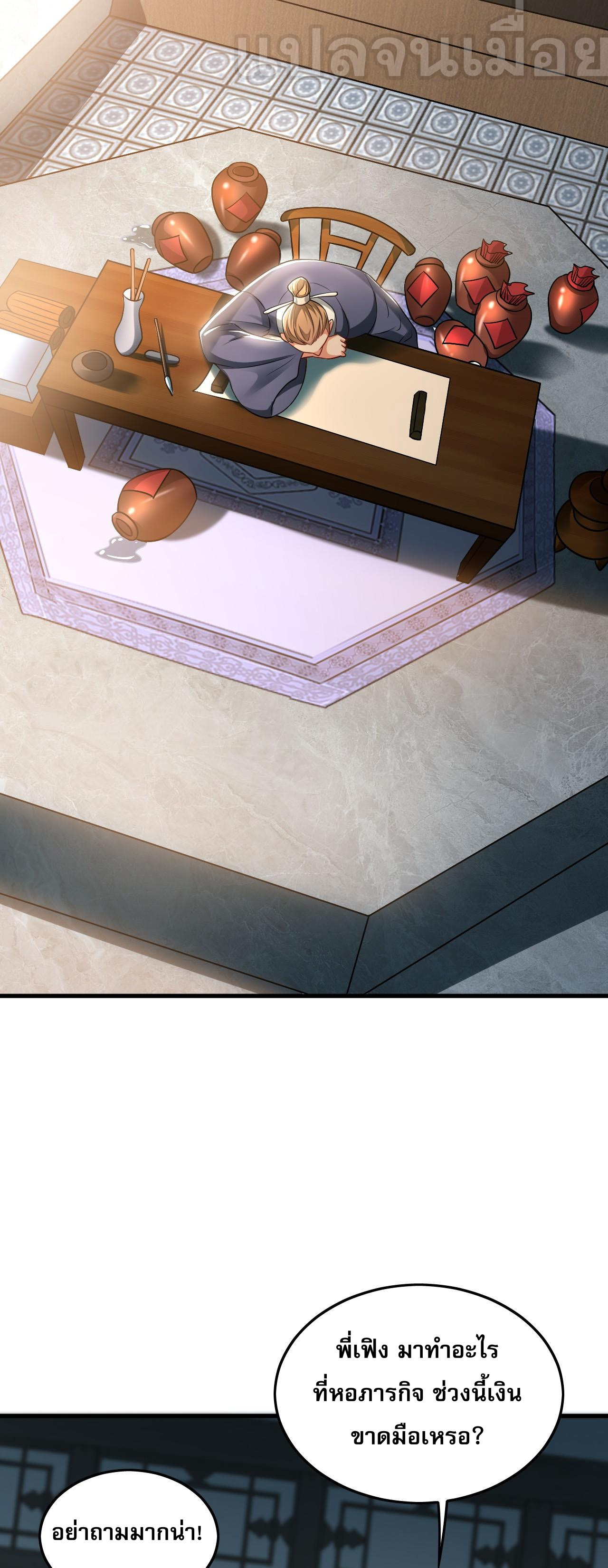 บ่มเพาะด้วยความเร็วหนึ่งล้านเท่า ตอนที่ 23 หน้า 9