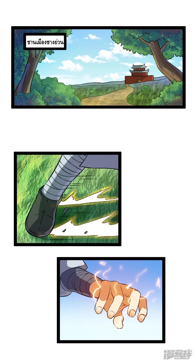 เหยียบย่ำแม่น้ำอมตะ ตอนที่ 19 หน้า 5