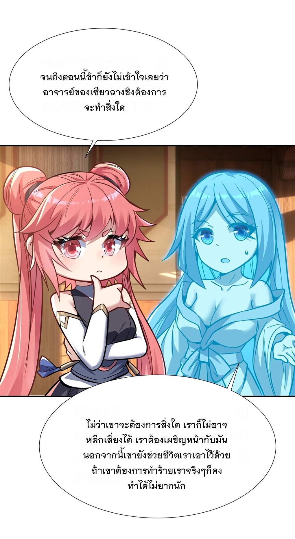 ศิษย์ของข้าล้วนมีอนาคตที่ยิ่งใหญ่ (ชนจีน) ตอนที่ 71 หน้า 28