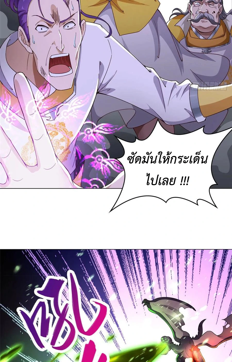 (ชนจีน) Dragon Master (จูหมิง นักรบเซียนมังกร) ตอนที่ 43 หน้า 4