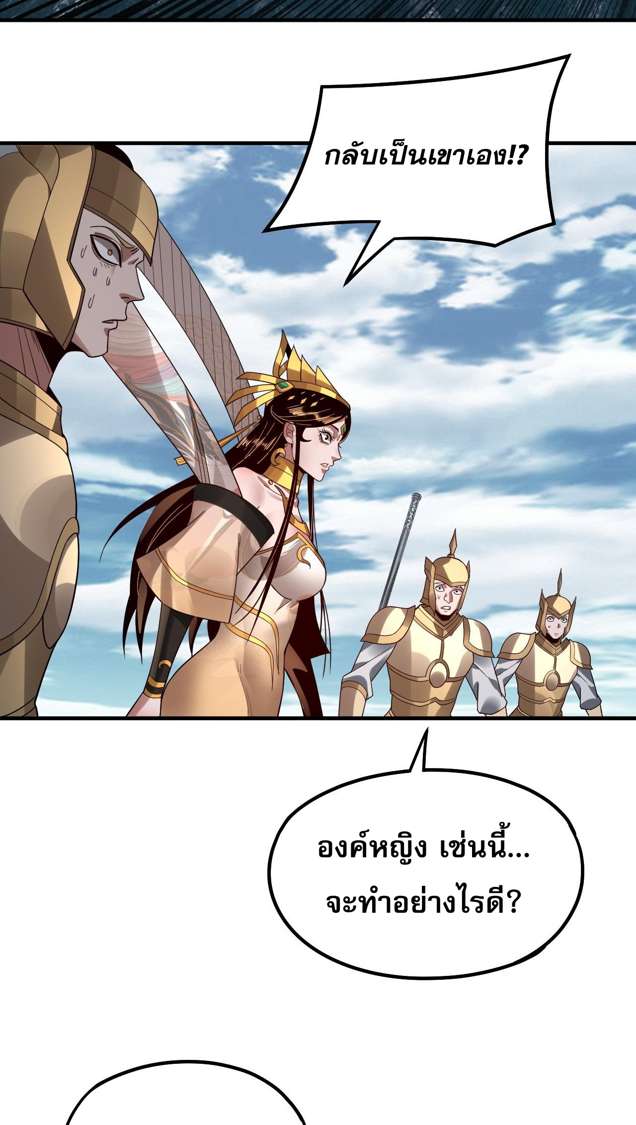 ข้าคือจอมวายร้ายผู้ยิ่งใหญ่ (ชนจีนก่อนใคร) ตอนที่ 79 หน้า 30