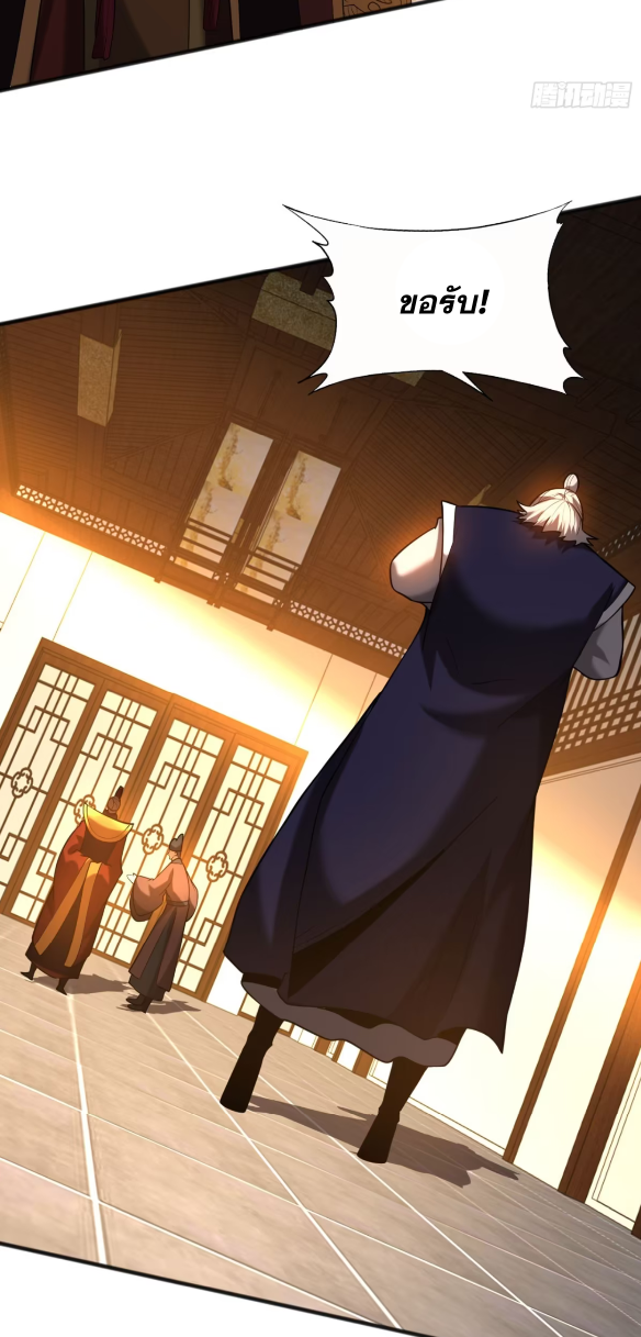 My Disciples Cultivate, While I Slack Off!  ศิษย์ของข้าฝกฝน ส่วนข้าขี้เกียจ ตอนที่ 53 หน้า 39