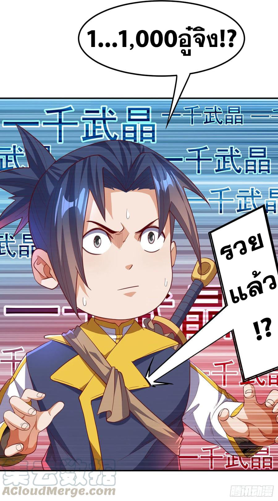 Wu ni ตอนที่ 139 หน้า 5