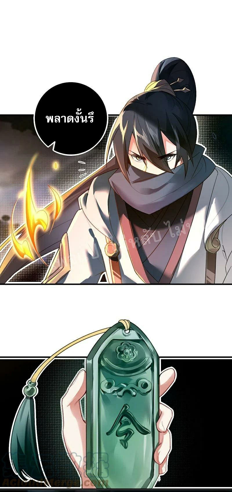 |.การเกิดใหม่ของจักรพรรดิมังกร ตอนที่ 27 หน้า 25