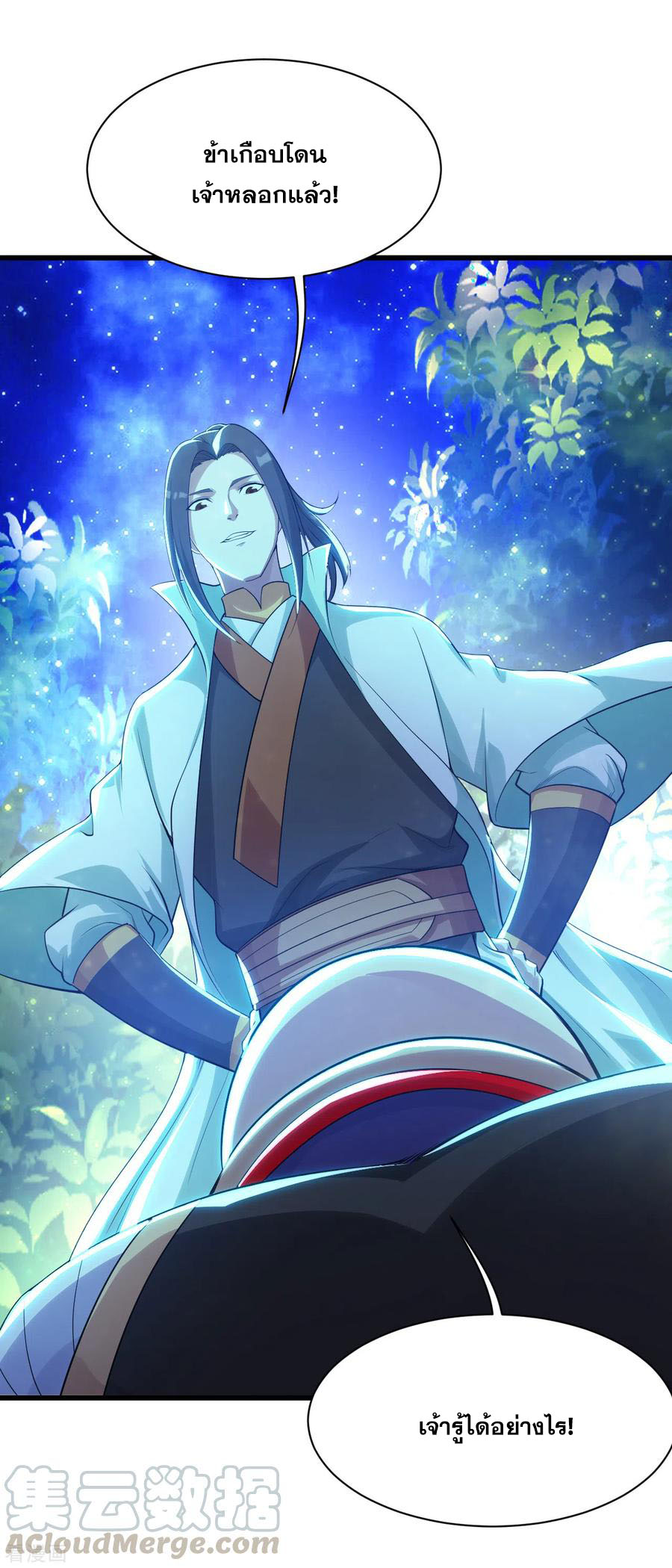 เทพอสูรสยบฟ้า ตอนที่ 160 หน้า 9