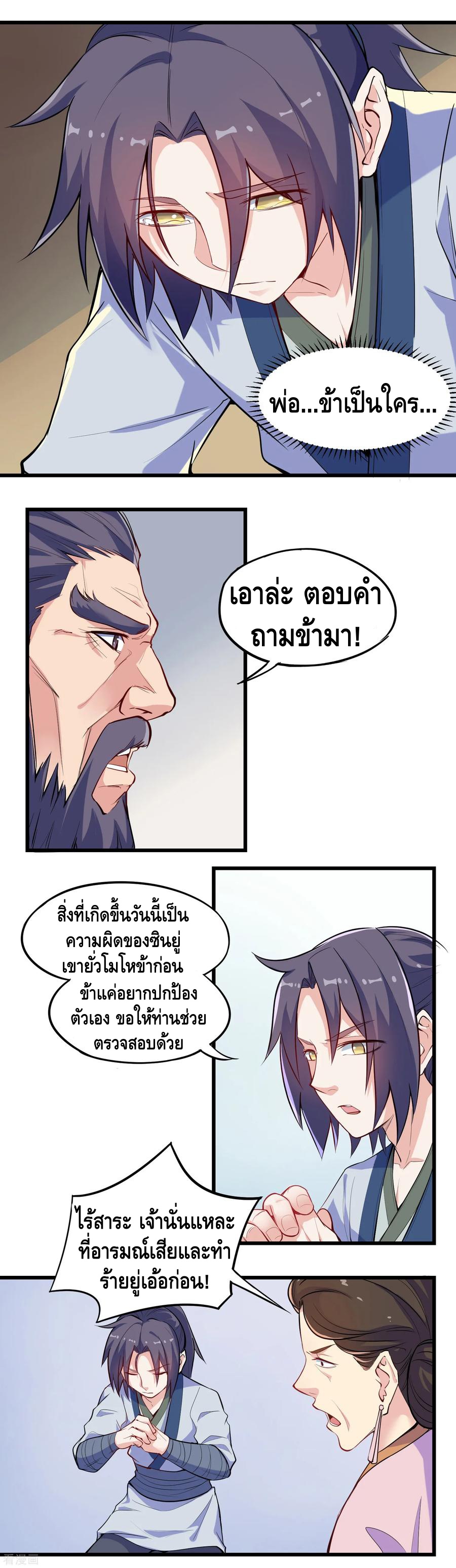 เหยียบย่ำแม่น้ำอมตะ ตอนที่ 6 หน้า 12