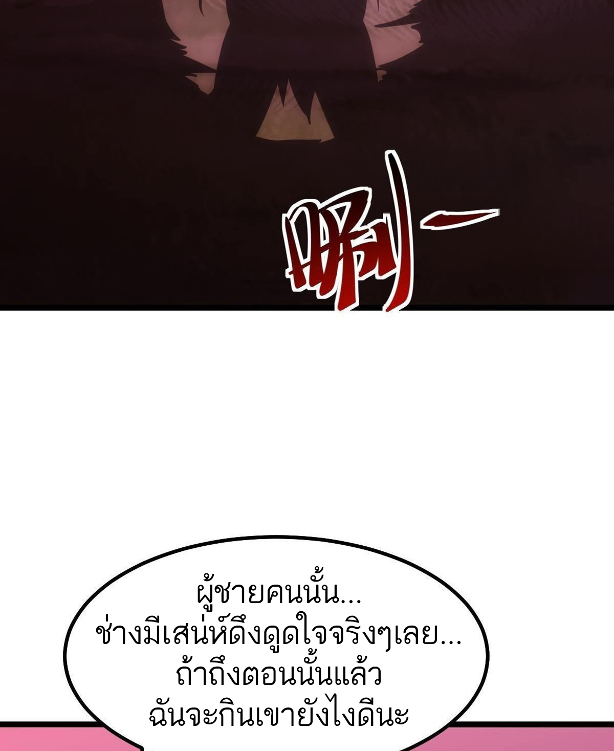Extremely Evil Game ตอนที่ 9 หน้า 4