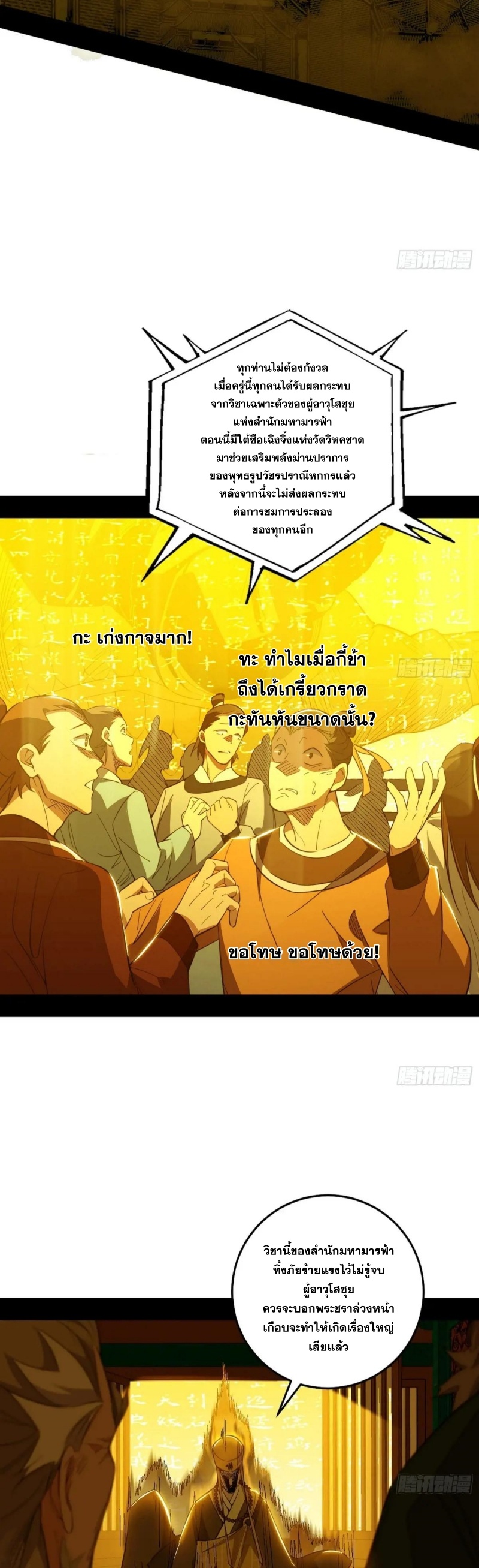 I'm an Evil God ข้าคือจักรพรรดิปีศาจ ตอนที่ 468 หน้า 10