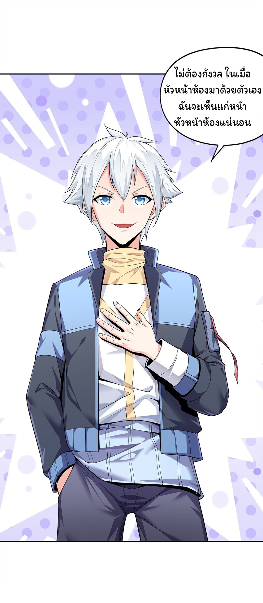 ยุคสมัยแห่งเทพ:โลกกลายเป็นเกมออนไลน์ Age of the Gods : The World Becomes an Online Game(ชนจีนแล้ว) ตอนที่ 4 หน้า 58