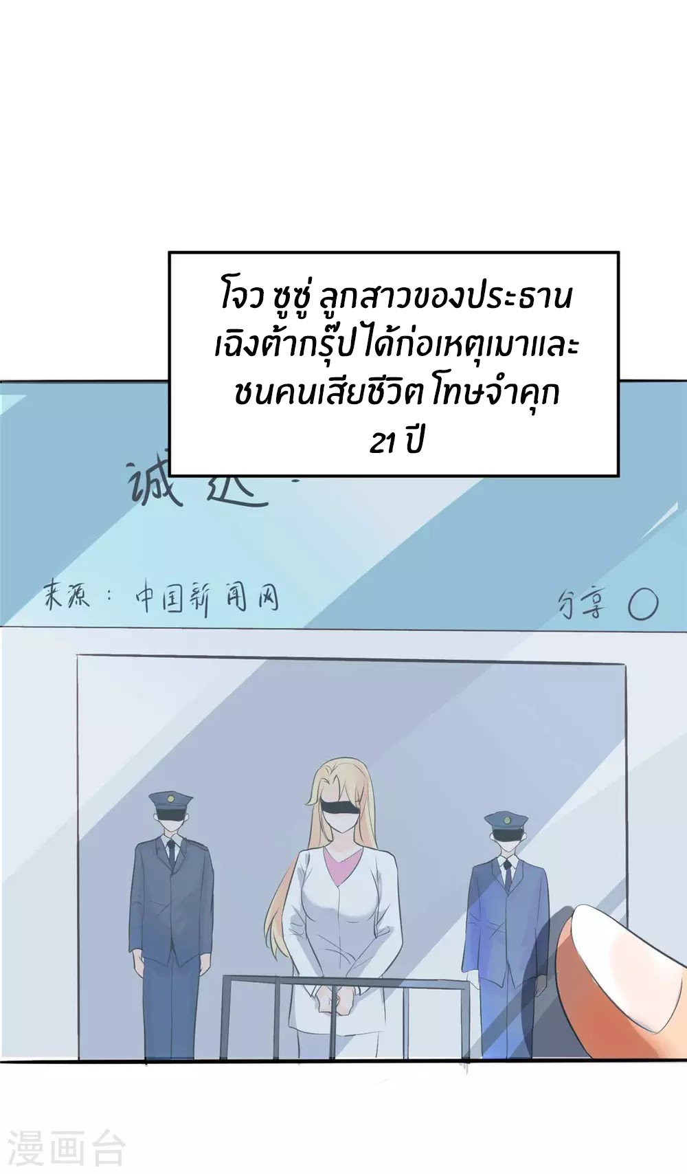 Emperor son in law (ชนต้นจีน) ตอนที่ 27 หน้า 2