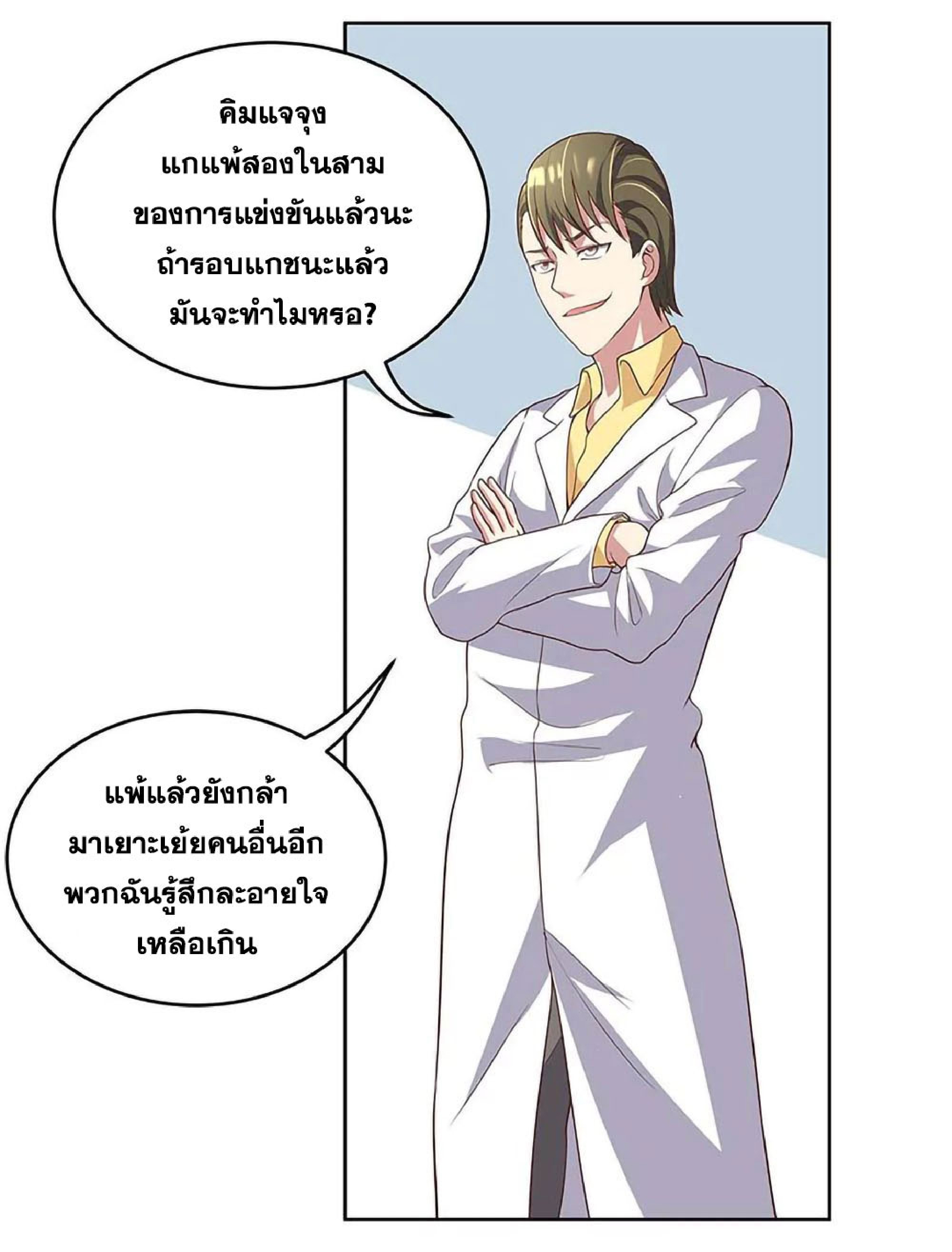 โครตเกรียนเซียนโอสด ตอนที่ 141 หน้า 22