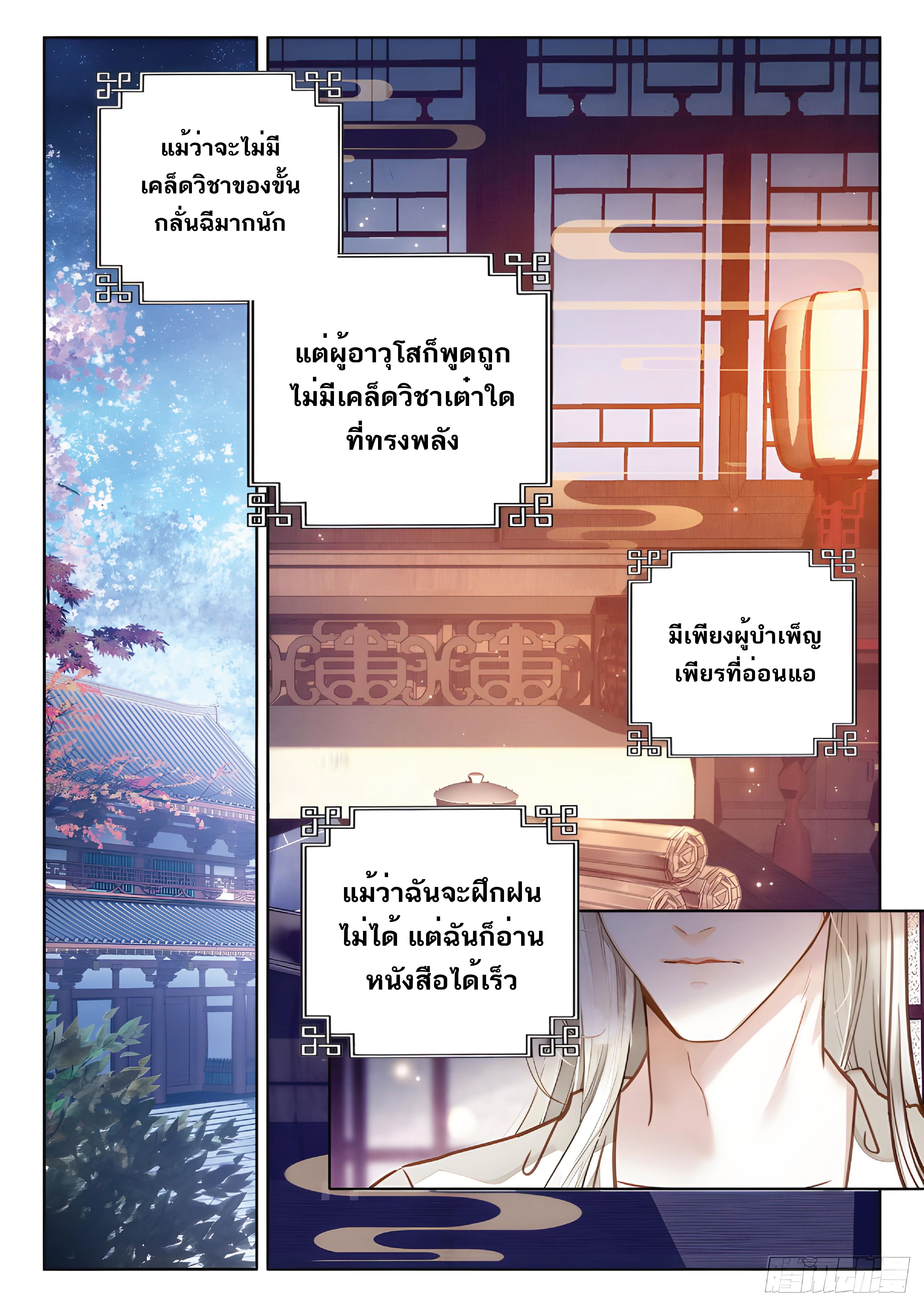 เกิดใหม่เป็นศิษย์พี่ใหญ่สุดเท่-A Mediocre Senior Brother ตอนที่ 36 หน้า 16
