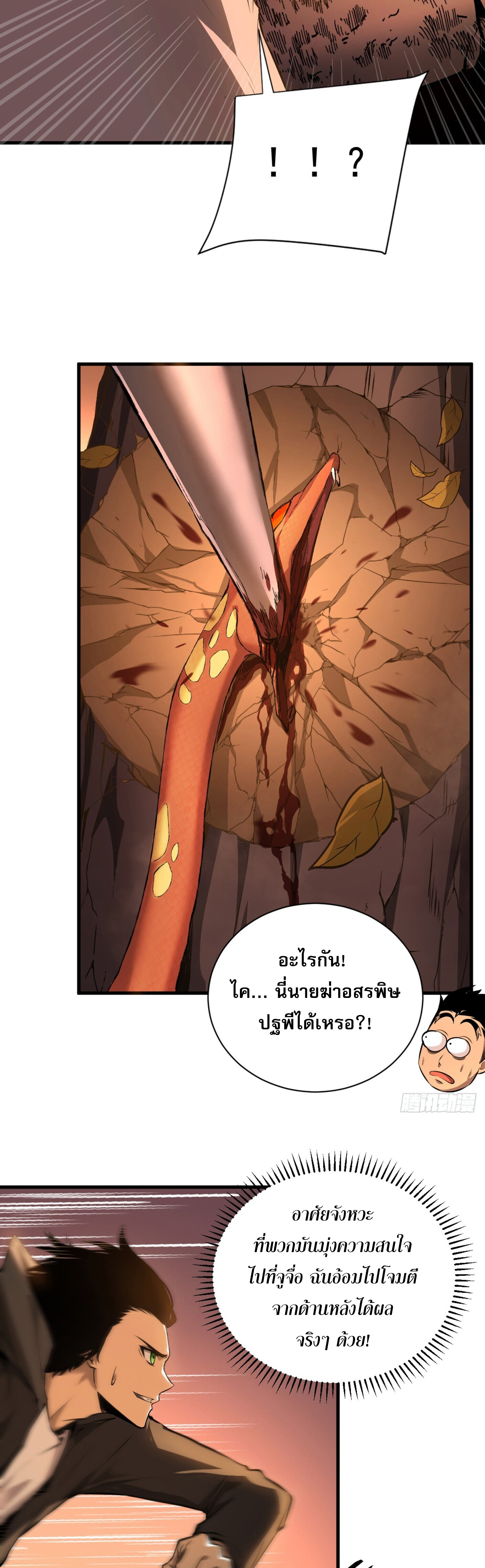 เจ้าแห่งกงล้อโชคชะตา ตอนที่ 4 หน้า 5