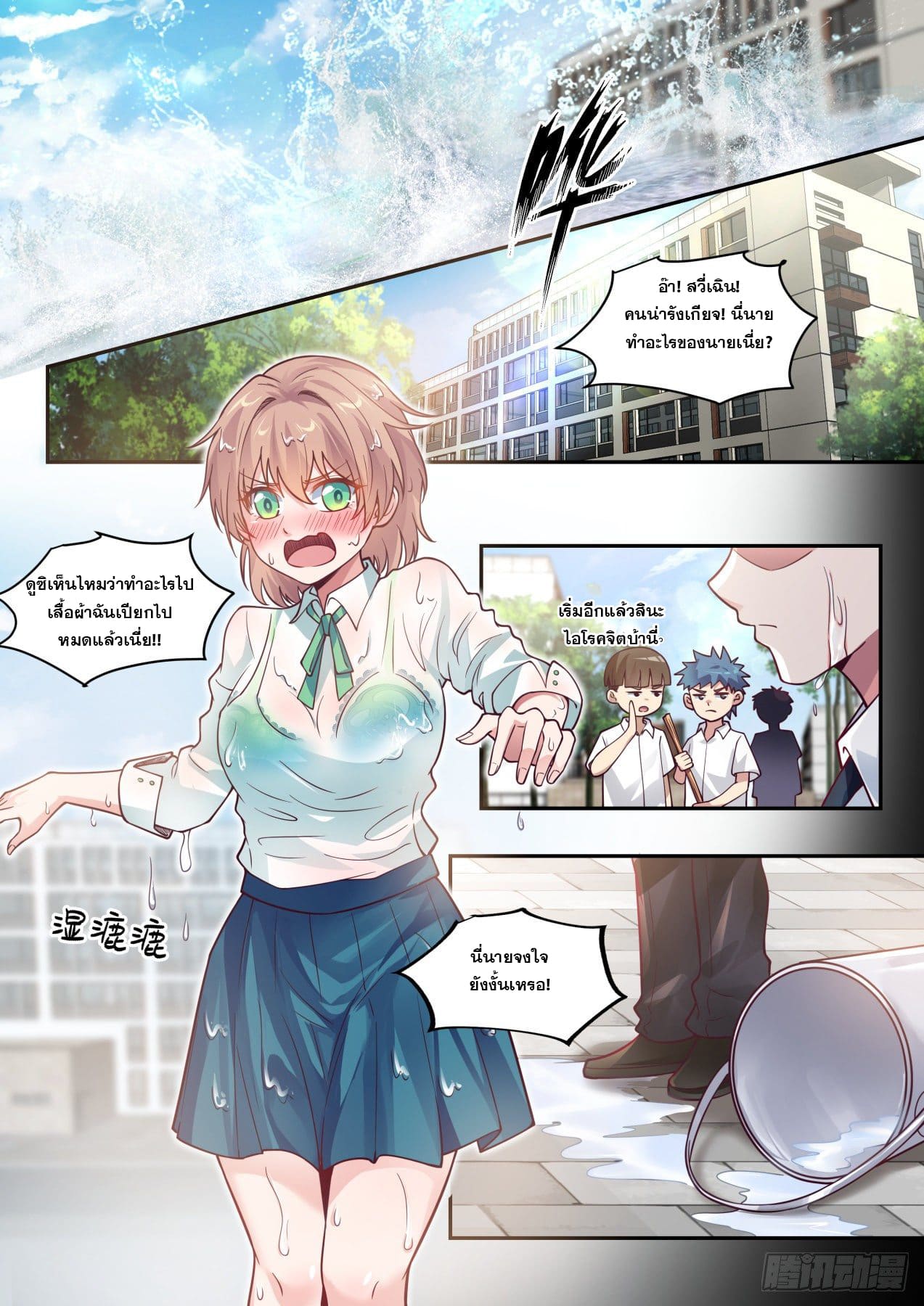 เปิดกรุสู่เทพมาร [จีนตัดจบ] ตอนที่ 1 หน้า 3