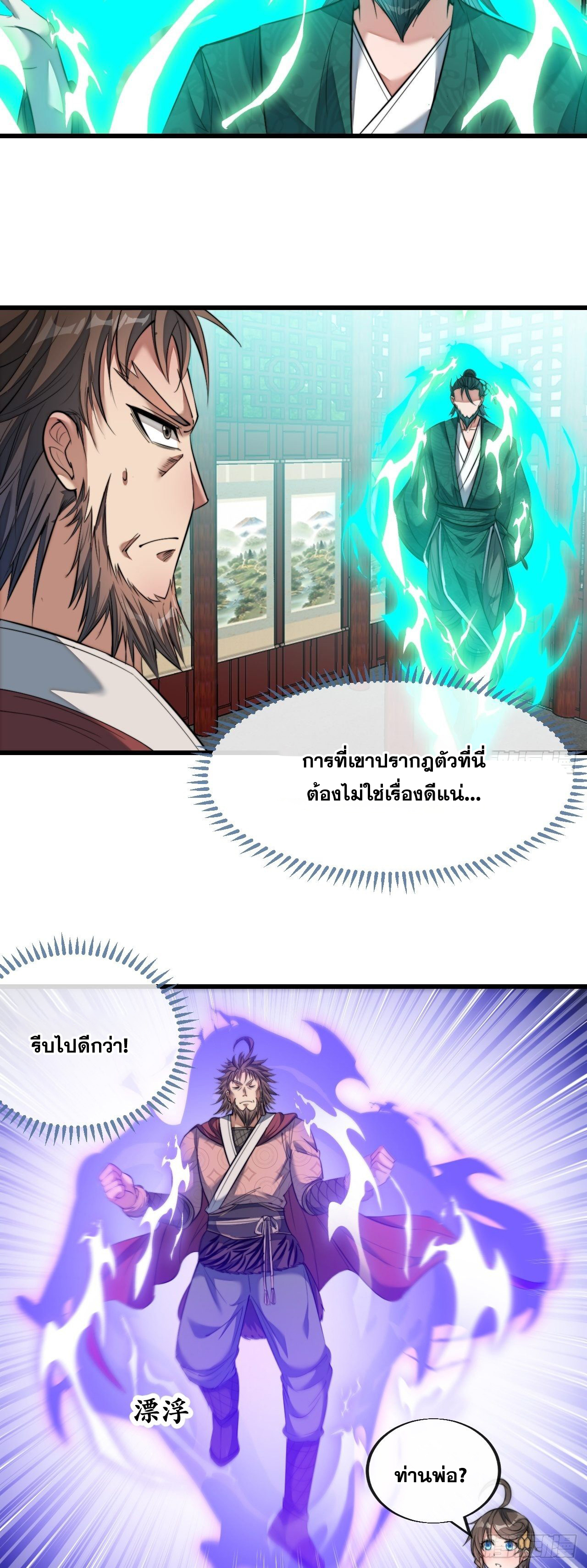 บุรุษที่มีโชค คงไม่ใช่ข้าแล้วแหละ ตอนที่ 52 หน้า 12