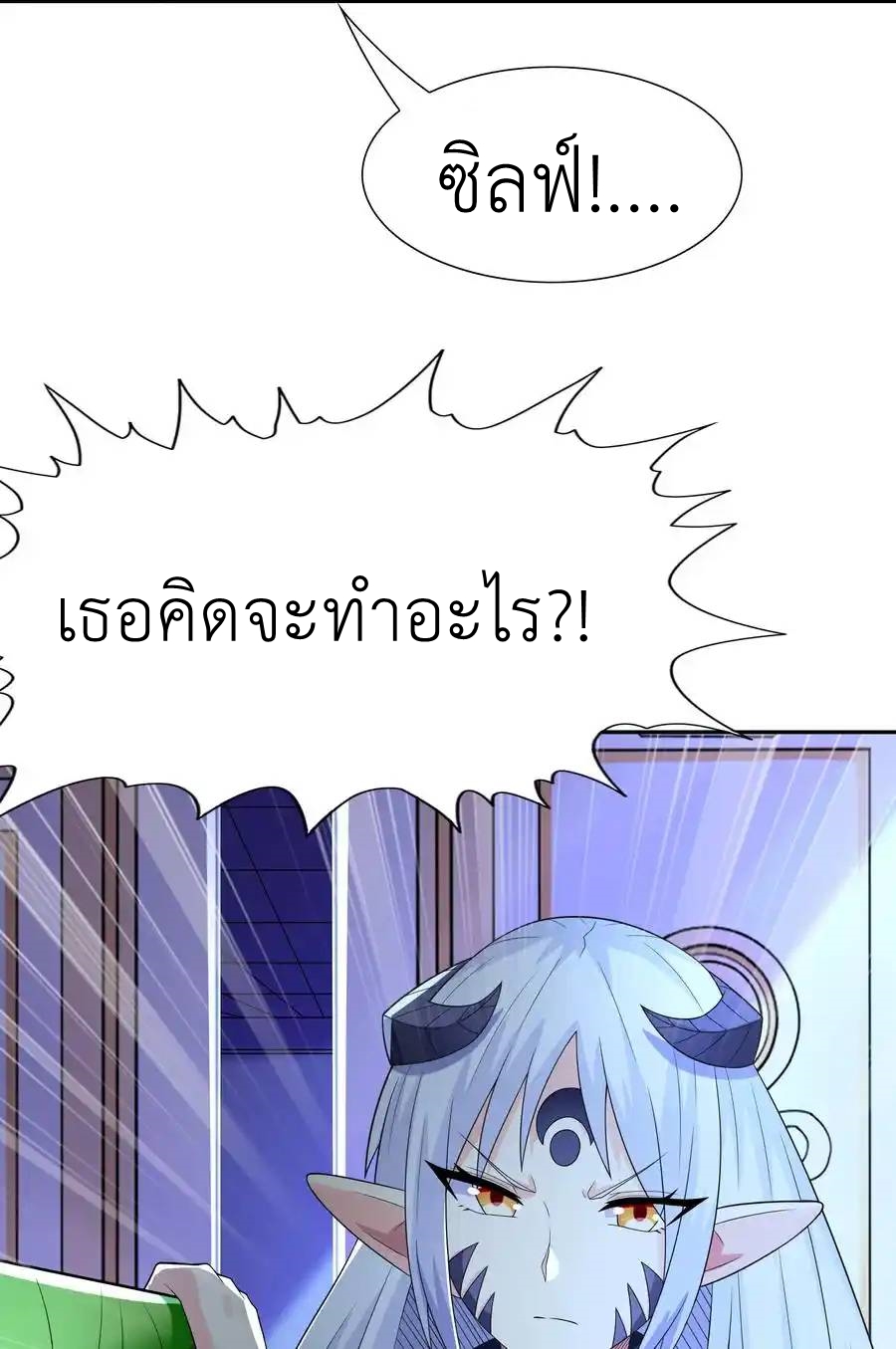 My Harem Is Entirely Female Demon Villains ตอนที่ 25 หน้า 30