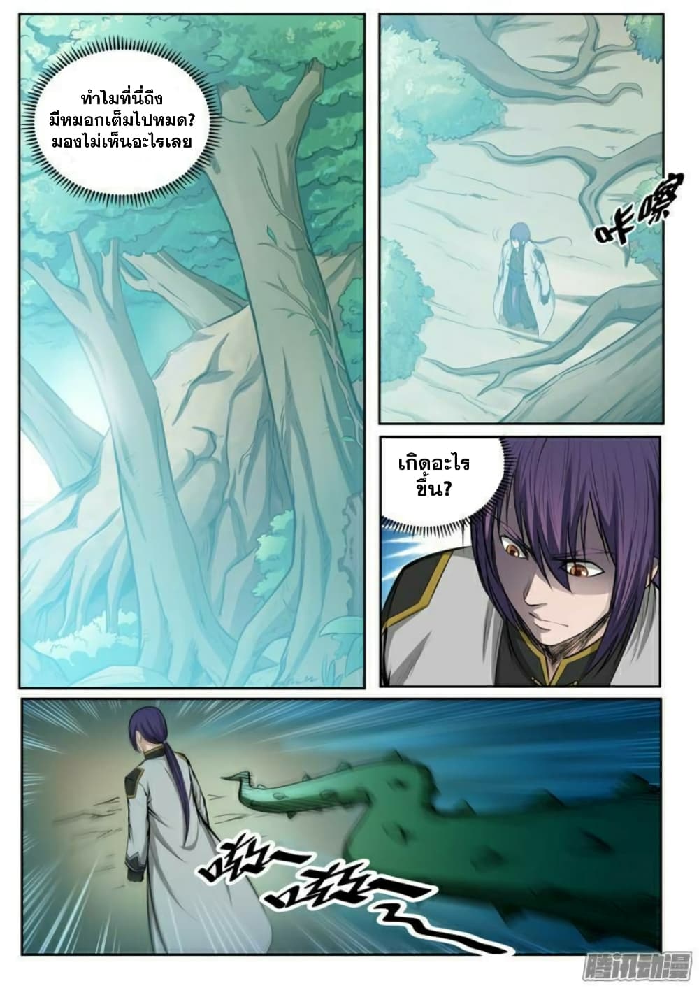 Apotheosis – การยกระดับสู่สถานะของพระเจ้า ตอนที่ 84 หน้า 11