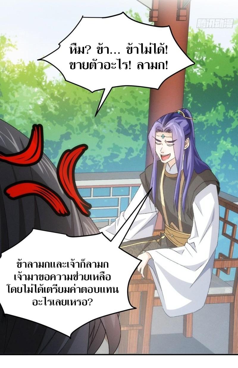 ข้าแค่ไม่เล่นไพ่ตามเกม ตอนที่ 143 หน้า 34