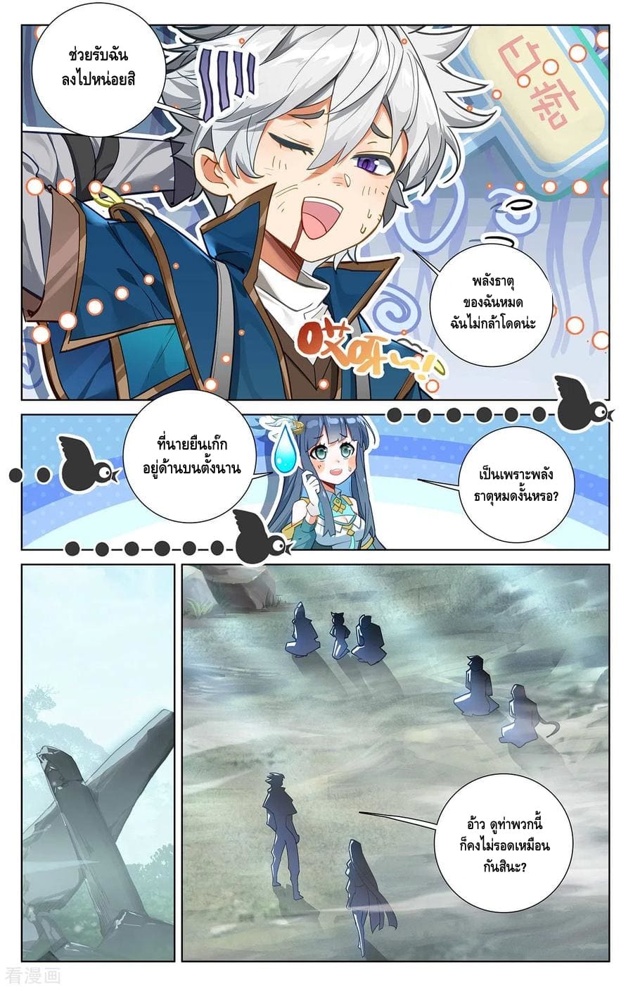 Absolute resonance ตอนที่ 82 หน้า 10