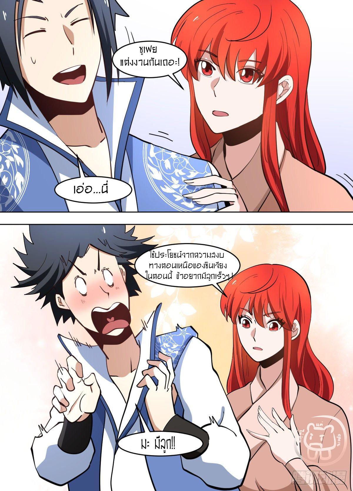 ข้าคือนักธุรกิจต่างโลก ตอนที่ 112 หน้า 2