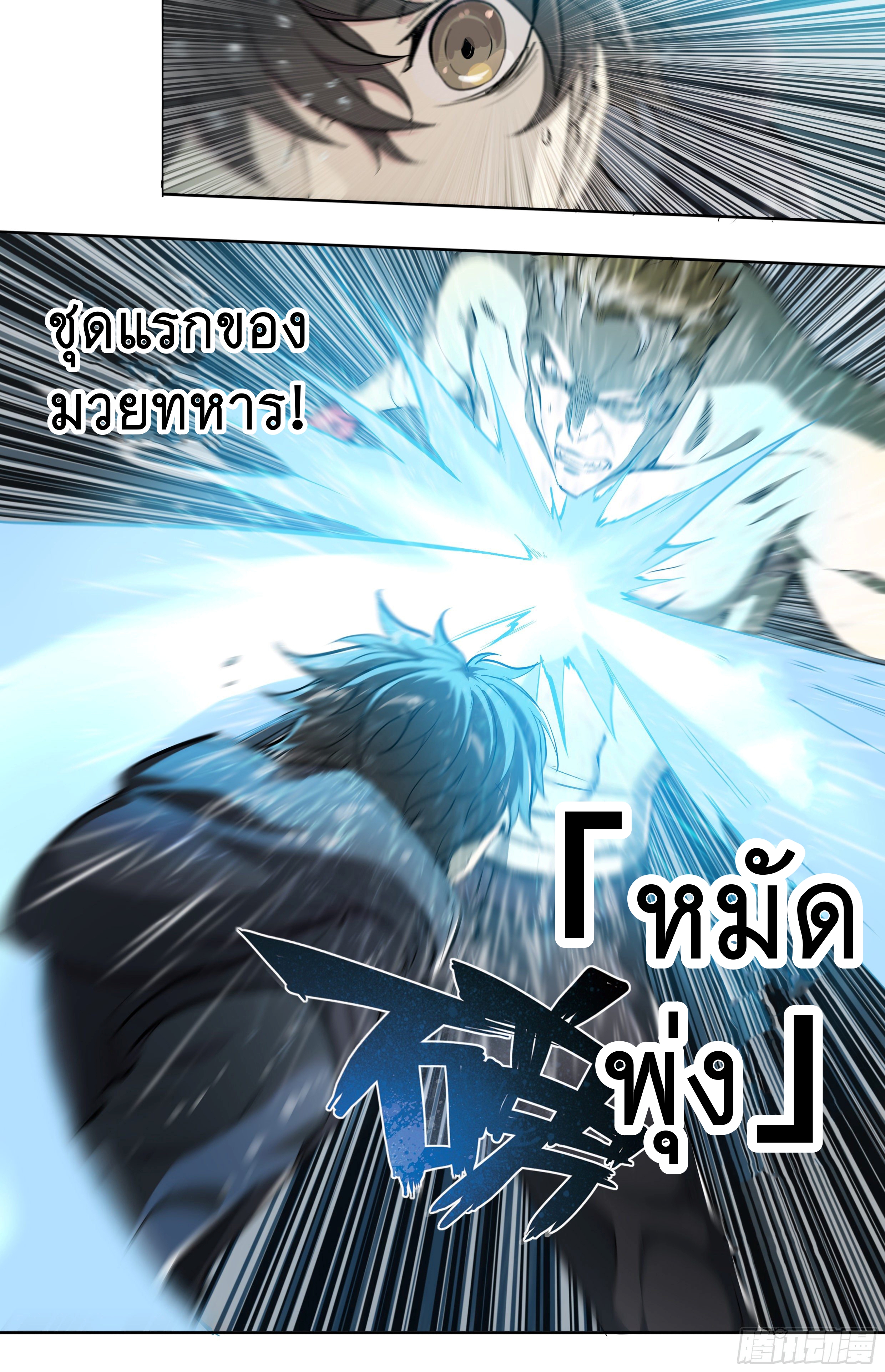 Apocalypse Forecast ตอนที่ 47 หน้า 30