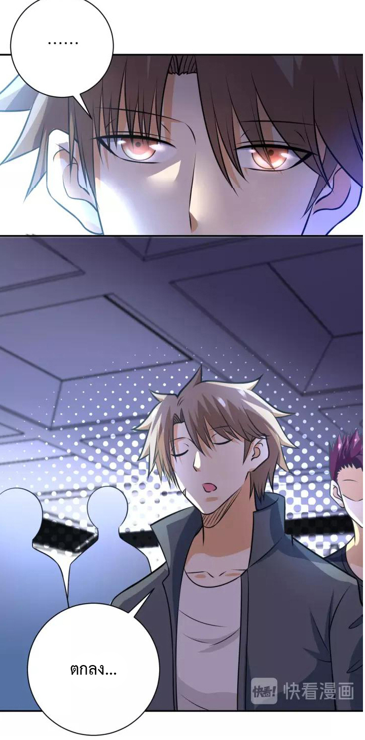 Apocalyptic Super System ตอนที่ 45 หน้า 24