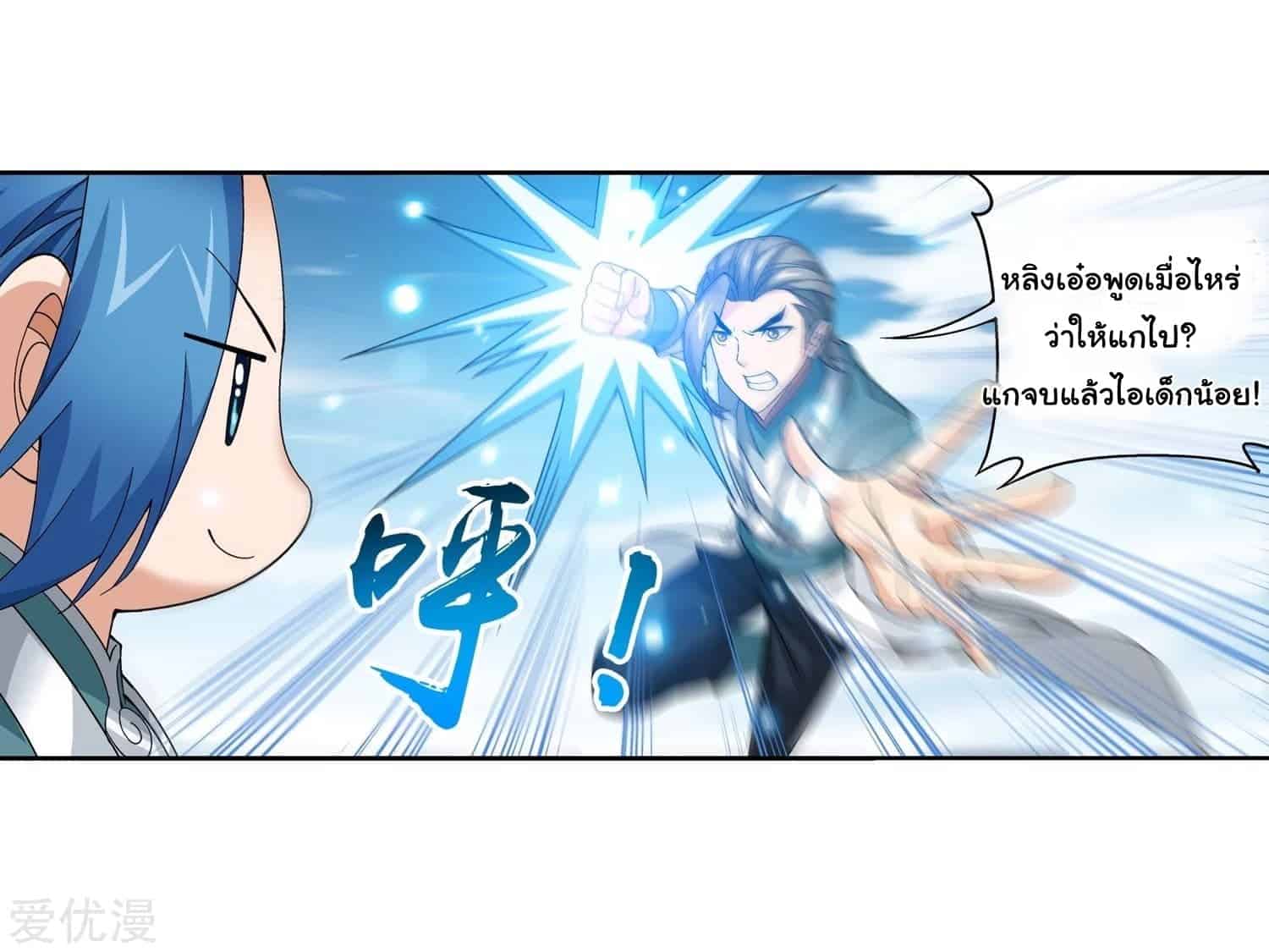 Da Zhu Zai ศึกปรมาจารย์สะท้านฟ้า (ชนจีน) ตอนที่ 79 หน้า 10