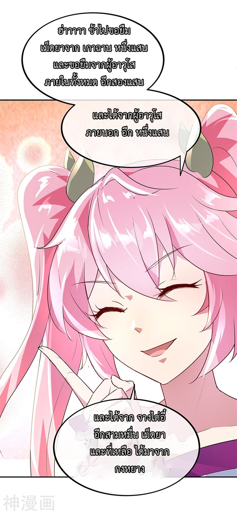 peerless battle spirit ตอนที่ 168 หน้า 22