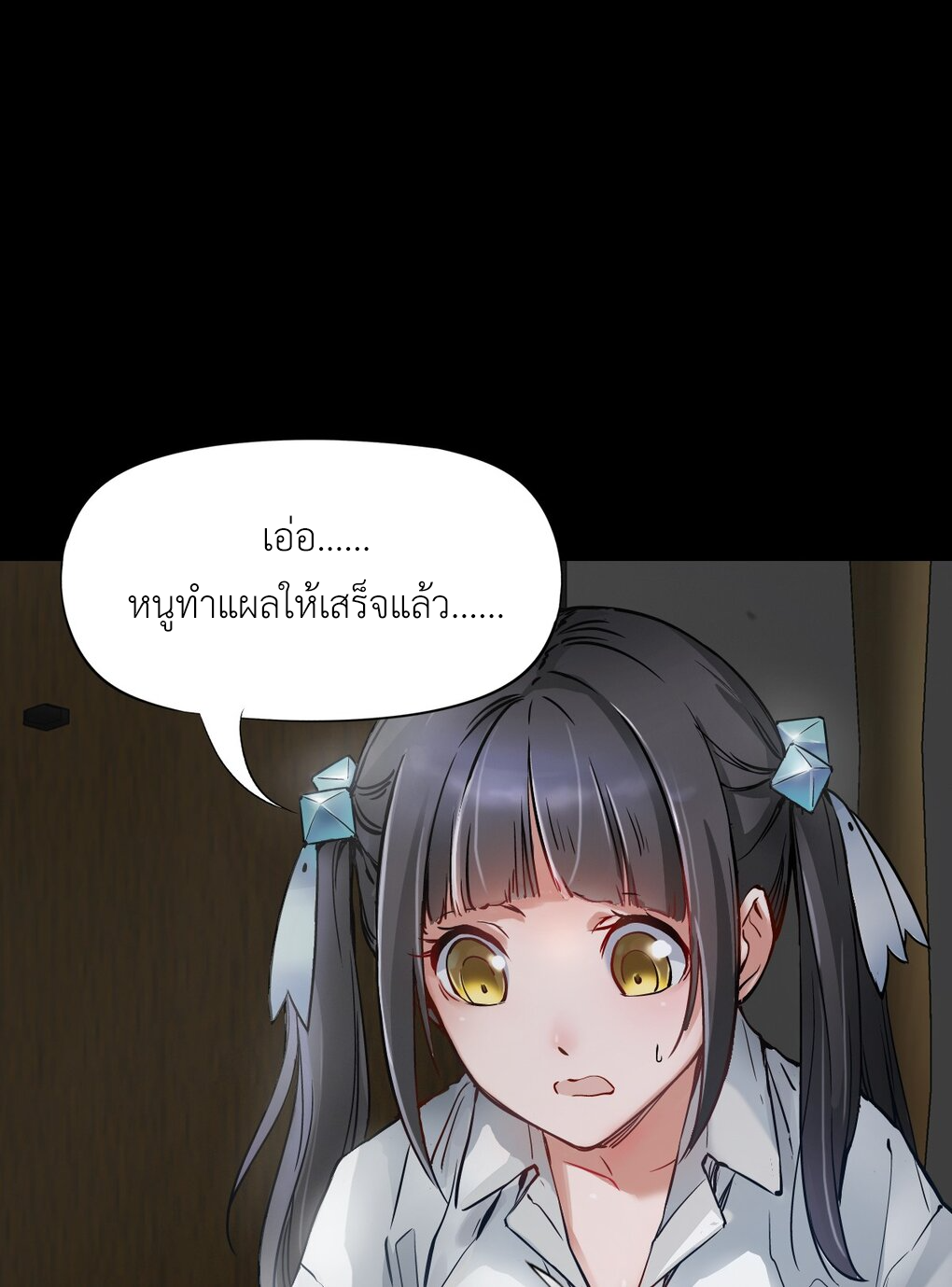 ช่างกล วันสิ้นโลก (Apocalypse Mechanic) ตอนที่ 4 หน้า 7