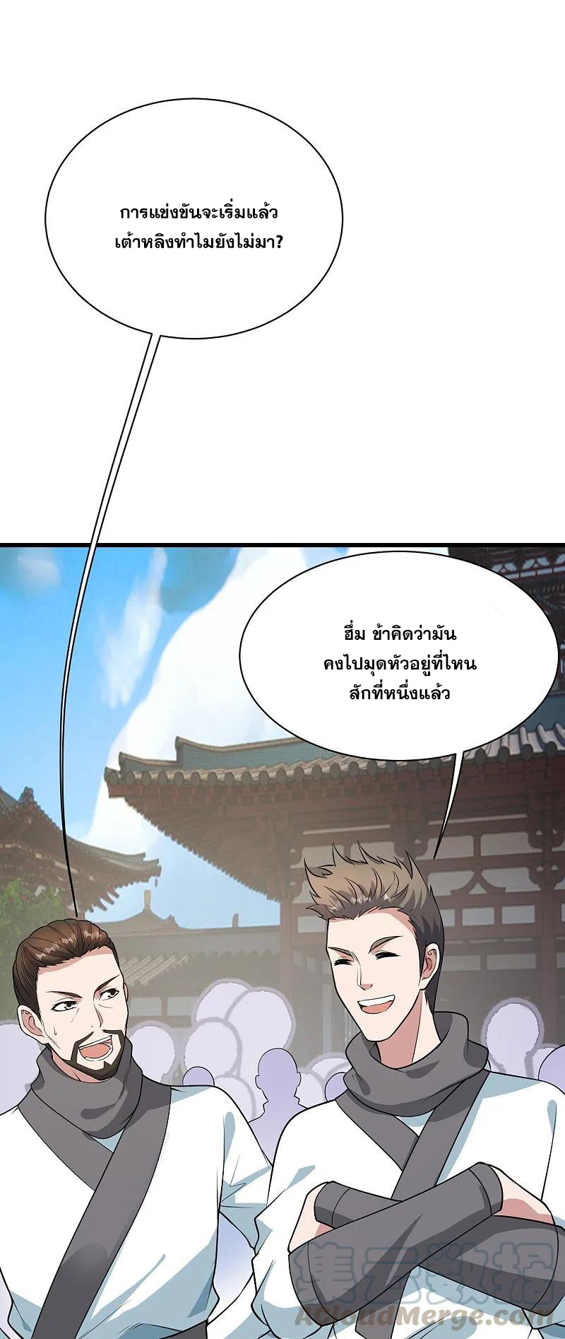 เทพอสูรสยบฟ้า ตอนที่ 223 หน้า 28