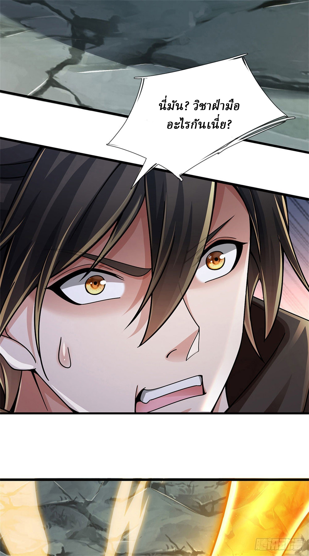 I Am Invincible in the Fantasy World of the Apocalypse ตอนที่ 21 หน้า 27