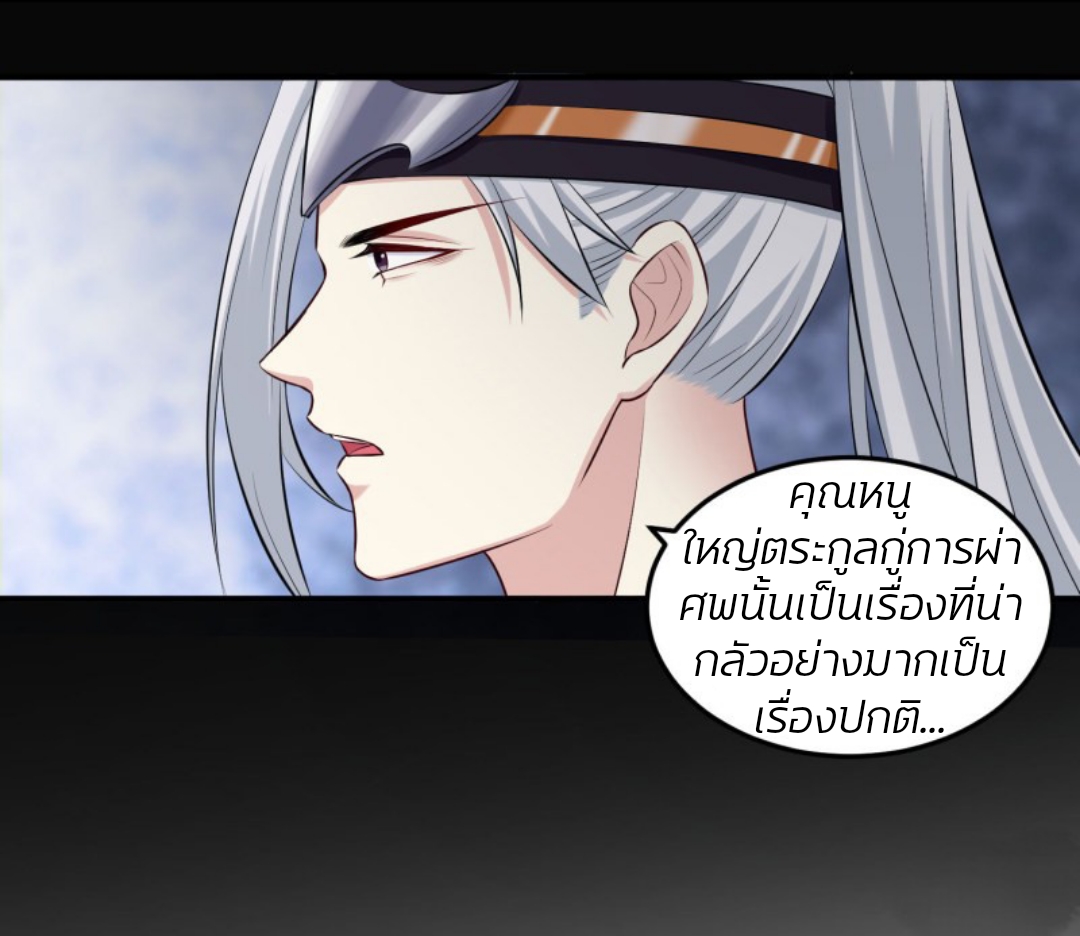คุณหนูใหญ่แพทย์พิษมรณะ ตอนที่ 13 หน้า 12