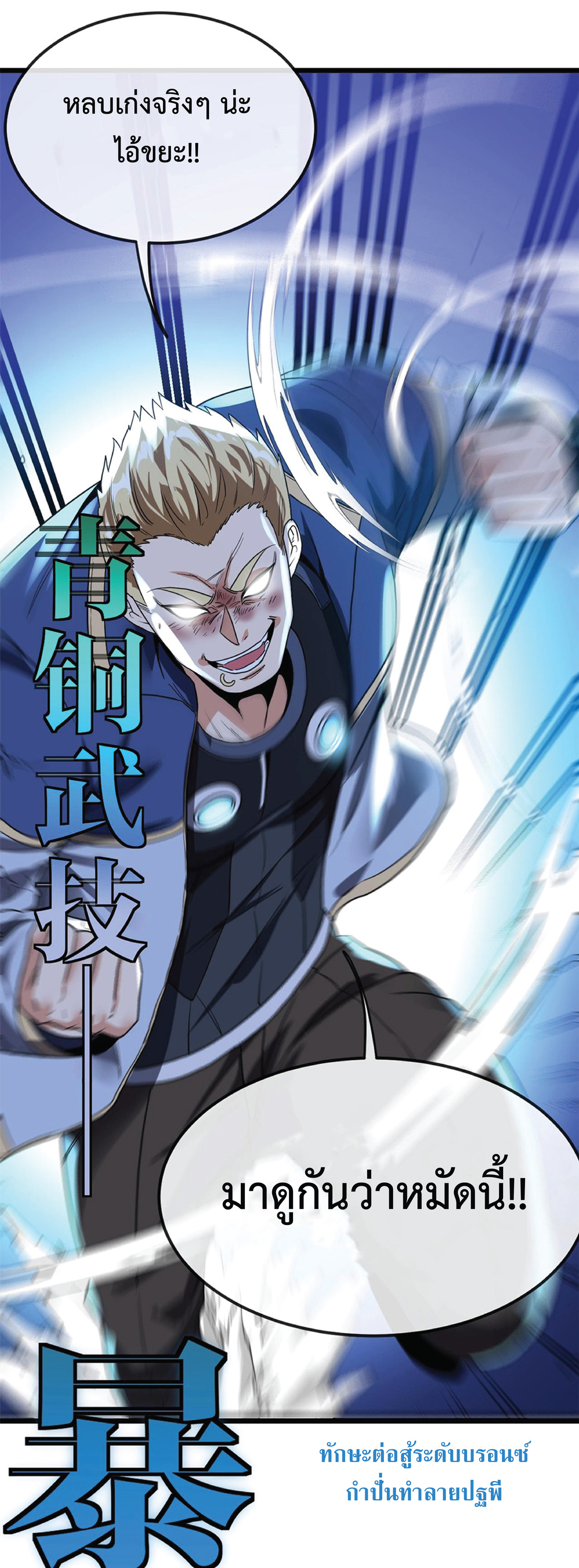 Super god system  ระบบสุดเทพ ตอนที่ 11 หน้า 52