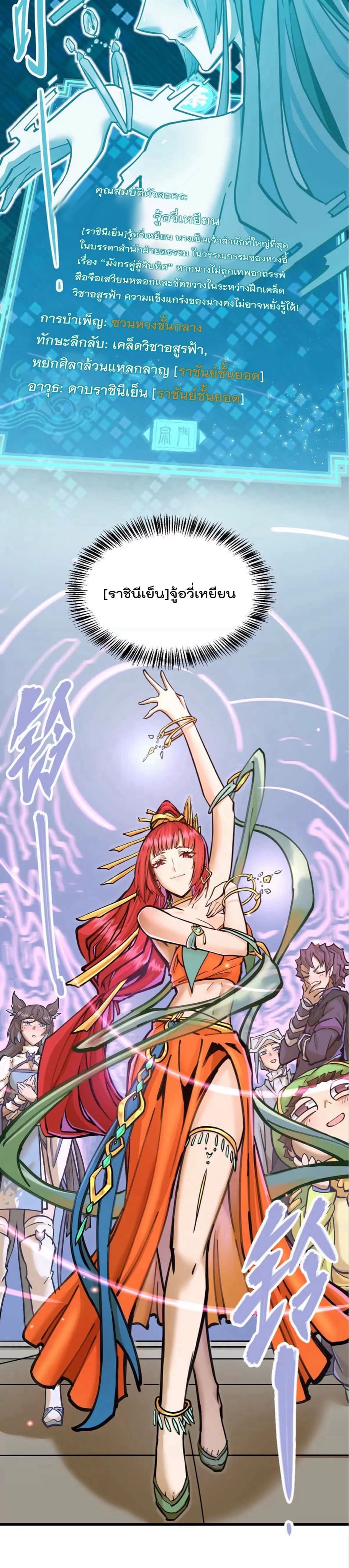 ระบบนิกายที่แข็งแกร่งที่สุด ตอนที่ 34 หน้า 5