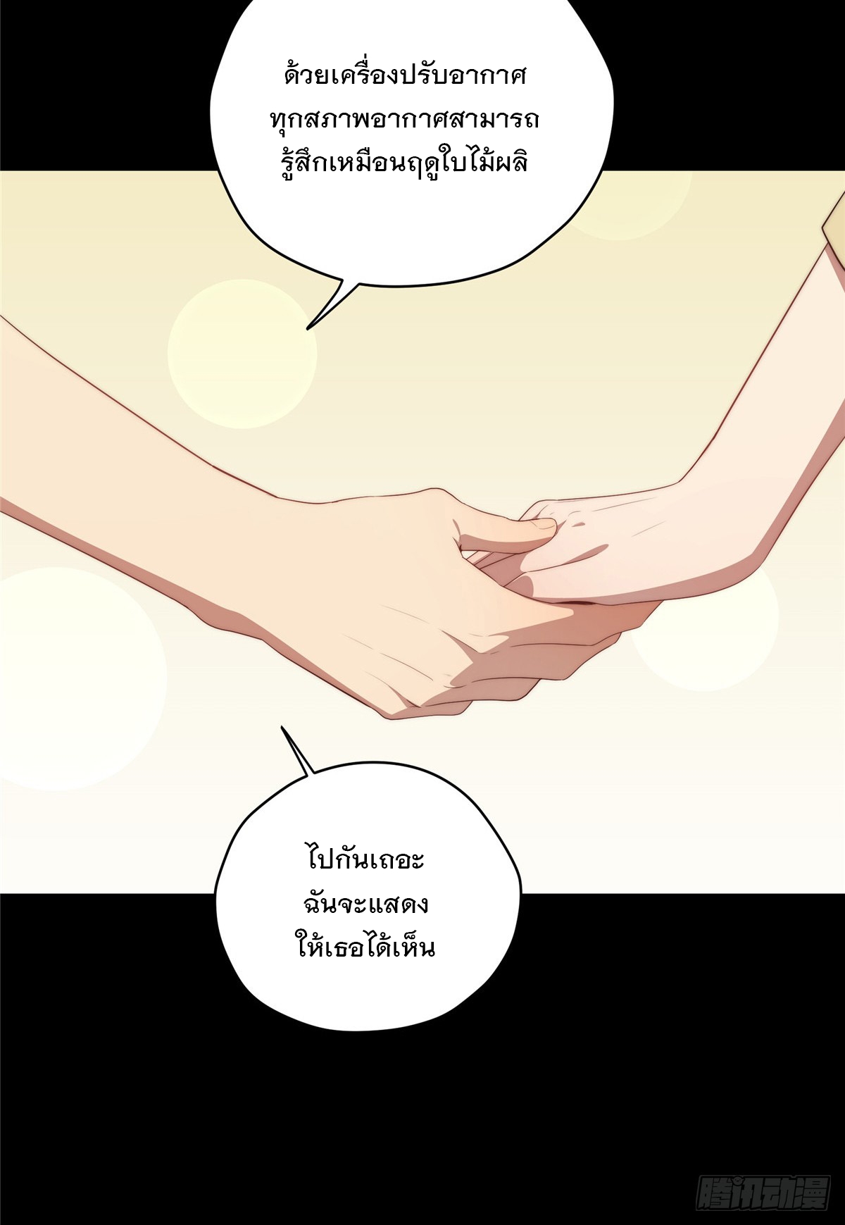 จะทำยังไงดีถ้านางเอกหนีออกมาจากนิยายของฉัน ตอนที่ 37 หน้า 55