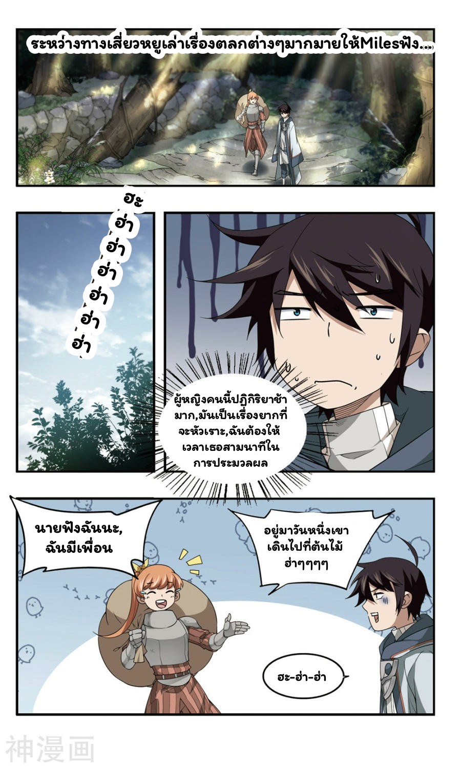 จอมเวทย์กังฟู ตอนที่ 33 หน้า 20