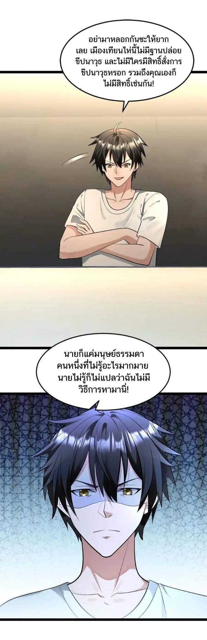 Freezing the World：I Built a Doomsday Safehouse ตอนที่ 177 หน้า 2