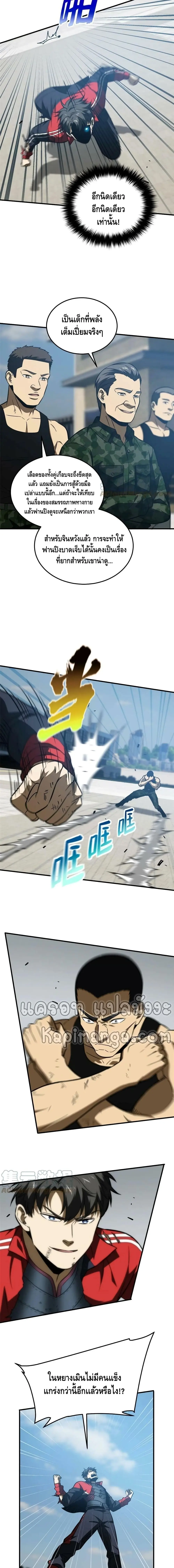 [ชนจีน] ระบบจอมยุทธ์สุดโกงแห่งโลกคู่ขนาน - Global Martial Arts ตอนที่ 156 หน้า 9