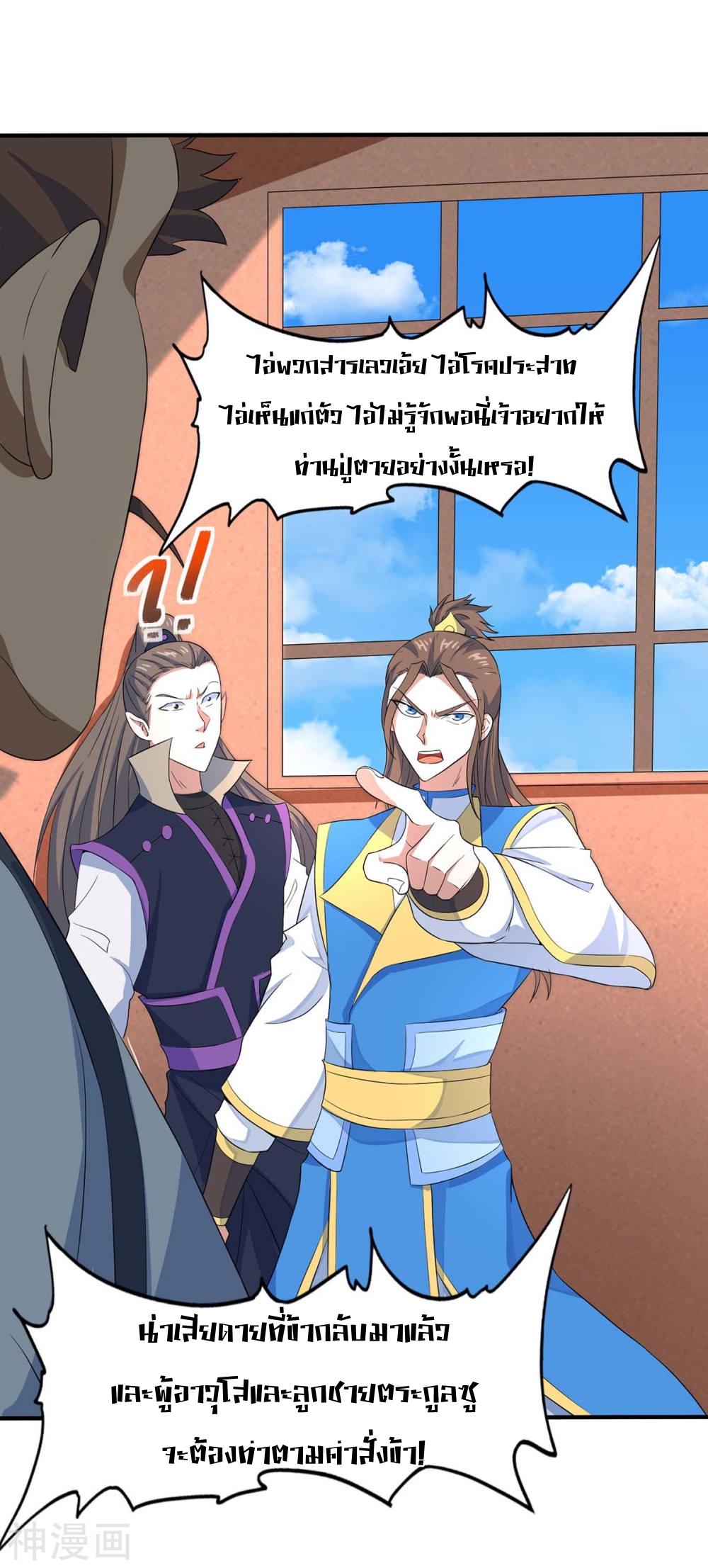 การกลับมาของจักพรรดิ์ ตอนที่ 149 หน้า 12