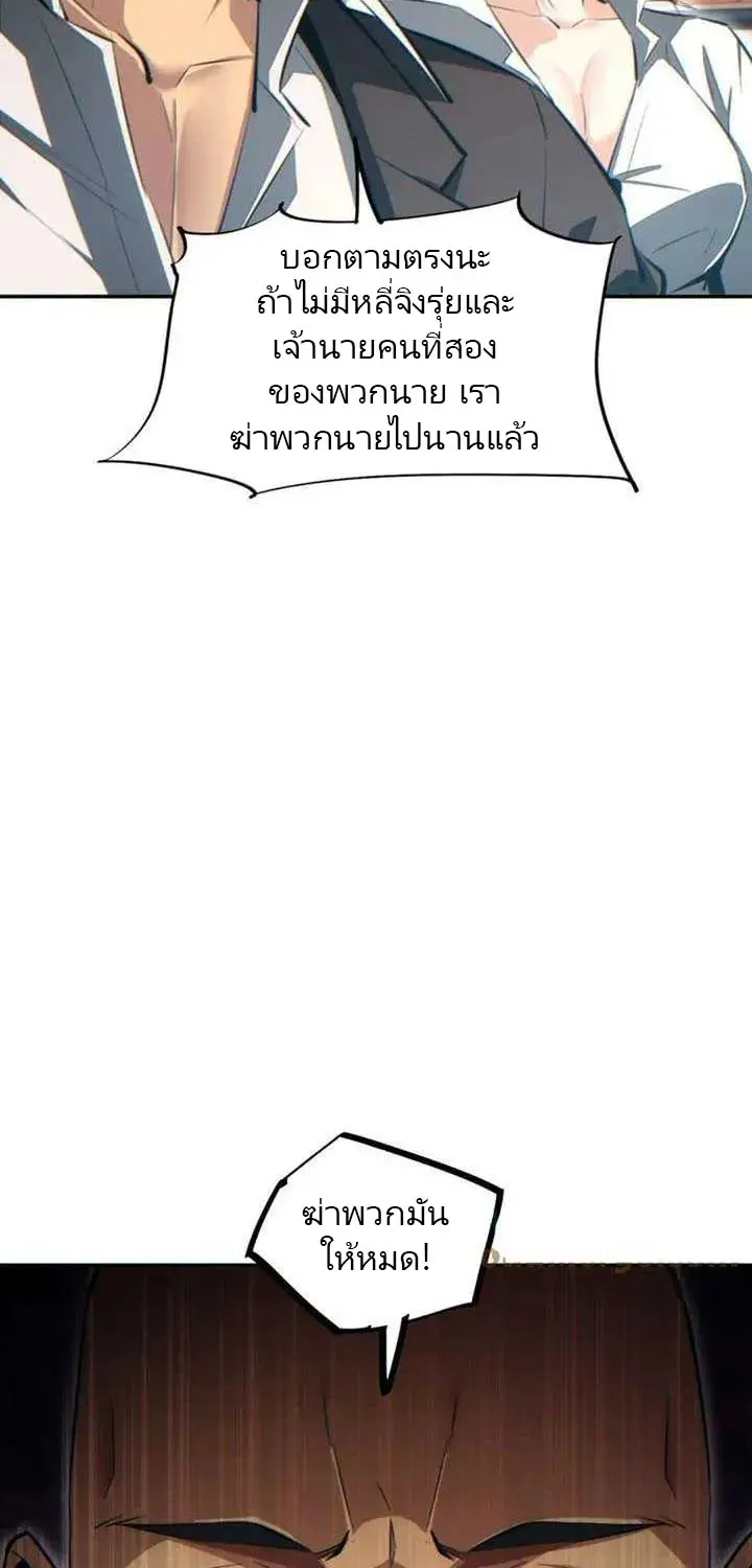 เกิดใหม่วันสิ้นโลก  (Rebirth In The End Times: I Reached The Top By Opening Boxes) ตอนที่ 37 หน้า 8