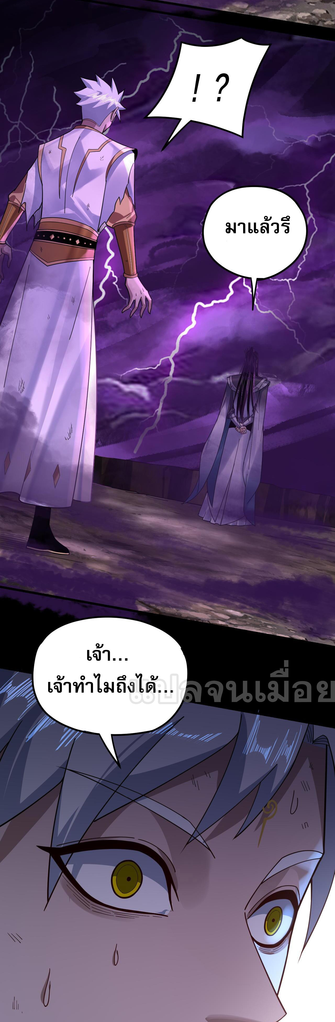 ข้าคือจอมวายร้ายผู้ยิ่งใหญ่ (ชนจีนก่อนใคร) ตอนที่ 113 หน้า 38