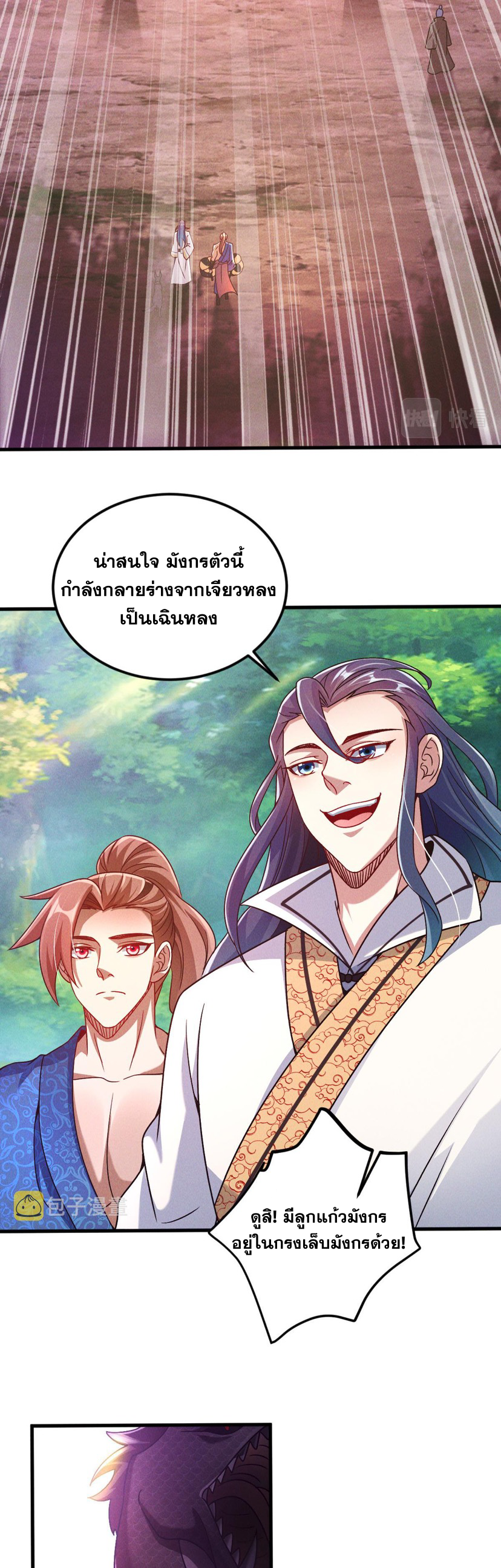 ข้ามีระบบที่สามารถอัญเชิญเทพและปีศาจได้ ตอนที่ 42 หน้า 36